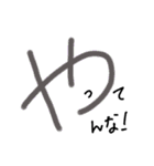 手書きヘタ文字スタンプ3（個別スタンプ：12）