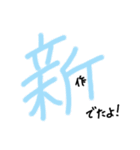 手書きヘタ文字スタンプ3（個別スタンプ：23）
