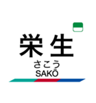 犬山線・各務原線の駅名スタンプ（個別スタンプ：2）