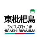 犬山線・各務原線の駅名スタンプ（個別スタンプ：3）