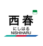 犬山線・各務原線の駅名スタンプ（個別スタンプ：7）