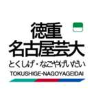 犬山線・各務原線の駅名スタンプ（個別スタンプ：8）