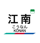 犬山線・各務原線の駅名スタンプ（個別スタンプ：13）