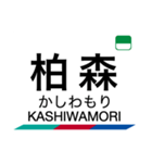 犬山線・各務原線の駅名スタンプ（個別スタンプ：14）