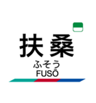 犬山線・各務原線の駅名スタンプ（個別スタンプ：15）