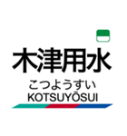 犬山線・各務原線の駅名スタンプ（個別スタンプ：16）