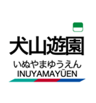 犬山線・各務原線の駅名スタンプ（個別スタンプ：19）