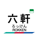 犬山線・各務原線の駅名スタンプ（個別スタンプ：27）