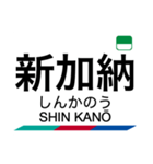 犬山線・各務原線の駅名スタンプ（個別スタンプ：31）