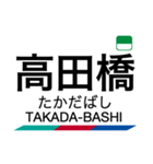 犬山線・各務原線の駅名スタンプ（個別スタンプ：32）