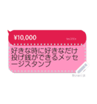 投げ銭スタンプ（メッセージスタンプ）（個別スタンプ：15）