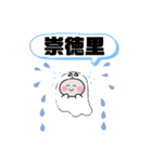 台湾新北市三重区瑞徳里、崇徳里、尚徳里他（個別スタンプ：2）