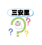 台湾新北市三重区瑞徳里、崇徳里、尚徳里他（個別スタンプ：6）