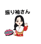 振り袖さん（個別スタンプ：1）