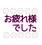 野球ボールで伝えます 1（個別スタンプ：5）