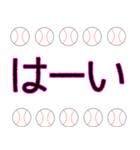 野球ボールで伝えます 1（個別スタンプ：27）