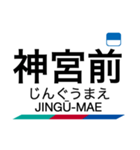 常滑線・築港線・空港線の駅名スタンプ（個別スタンプ：1）