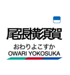 常滑線・築港線・空港線の駅名スタンプ（個別スタンプ：12）