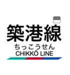 常滑線・築港線・空港線の駅名スタンプ（個別スタンプ：31）