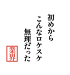 TV業界川柳（個別スタンプ：7）