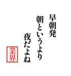 TV業界川柳（個別スタンプ：18）