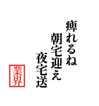 TV業界川柳（個別スタンプ：19）