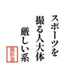 TV業界川柳（個別スタンプ：21）