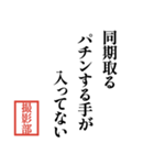 TV業界川柳（個別スタンプ：27）