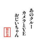 TV業界川柳（個別スタンプ：28）