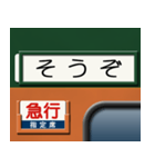 昔の急行列車の行先表示板 5（個別スタンプ：3）