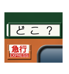 昔の急行列車の行先表示板 5（個別スタンプ：14）