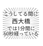 西大橋生活（個別スタンプ：12）