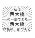 西大橋生活（個別スタンプ：39）