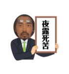 さすが野村家（個別スタンプ：2）
