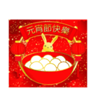 台湾版 繁体字【春節】金色うさぎ（修正）（個別スタンプ：12）