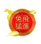 台湾版 繁体字【春節】金色うさぎ（修正）（個別スタンプ：18）