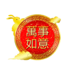 台湾版 繁体字【春節】金色うさぎ（修正）（個別スタンプ：21）