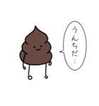 うんちぃすたんぷ3（個別スタンプ：1）