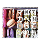 高級焼菓子☆マカロンしか勝たん（個別スタンプ：12）