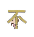 玉ねぎっ子ちゃんの漢字スタンプ（個別スタンプ：21）