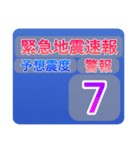 New地震情報24tpスタンプⅥ-A（個別スタンプ：15）