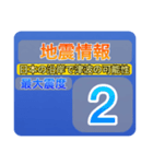 New地震情報24tpスタンプⅥ-A（個別スタンプ：27）