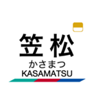 竹鼻線・羽島線の駅名スタンプ（個別スタンプ：1）