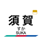 竹鼻線・羽島線の駅名スタンプ（個別スタンプ：5）