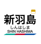 竹鼻線・羽島線の駅名スタンプ（個別スタンプ：10）