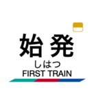 竹鼻線・羽島線の駅名スタンプ（個別スタンプ：11）