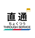 竹鼻線・羽島線の駅名スタンプ（個別スタンプ：14）