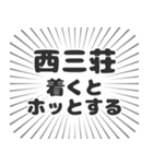 西三荘生活（個別スタンプ：14）