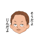 真面目なじんです（個別スタンプ：1）