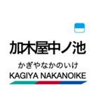 河和線・知多新線の駅名スタンプ（個別スタンプ：2）